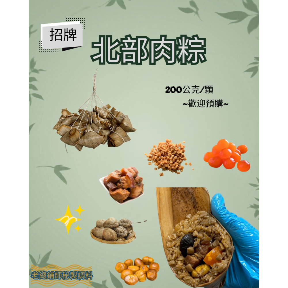 北部招牌肉粽 (5入)、(7入)-細節圖2