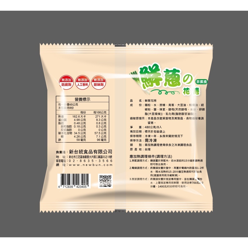 鮮蔥花捲(60g*8入)-細節圖2