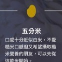 碾米至五分