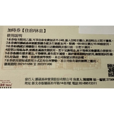 歡樂GO挪威森林1280元聯合休息券 平日休息3H/假日2.5H*1張+加`時*2張+餐券*2張=1100-細節圖3