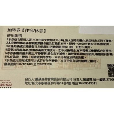 歡樂GO挪威森林1280元聯合休息券 平日休息3H/假日2.5H*1張+加`時*2張+餐券*2張=1100-細節圖3