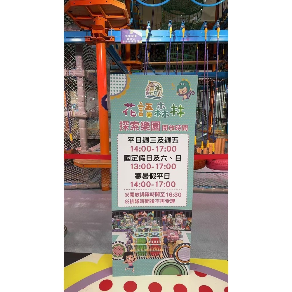 【花語森林】+【8K ZONE 】=兒童全日票230/