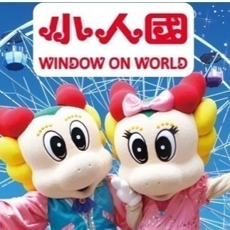 歡樂GO小人國主題樂園門票📍期限2026/02/15✨1人1票400📍紙本票劵可中和板橋取-規格圖1