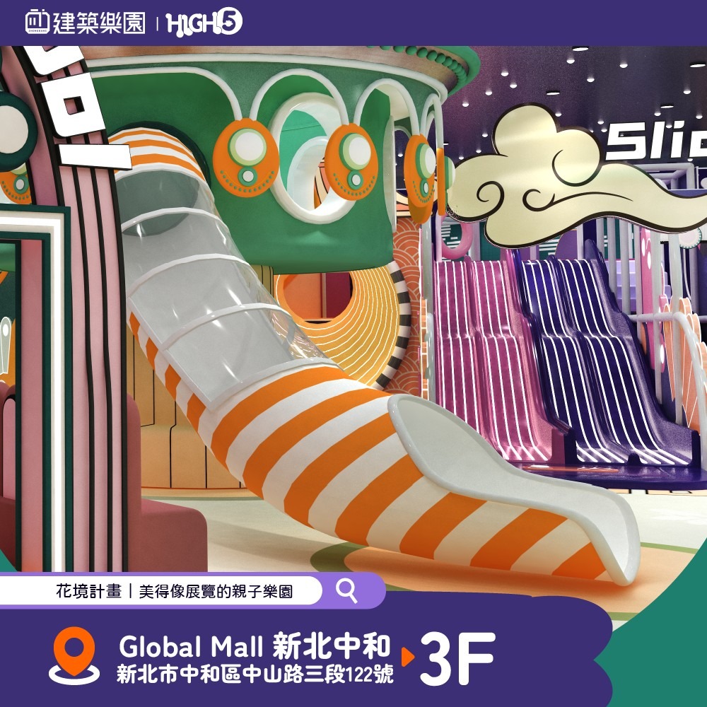 歡樂GO中和環球購物中心GlobalMall 3樓 HIGH 5 花境計畫平日不限時／假日3小時1大1小399-細節圖4