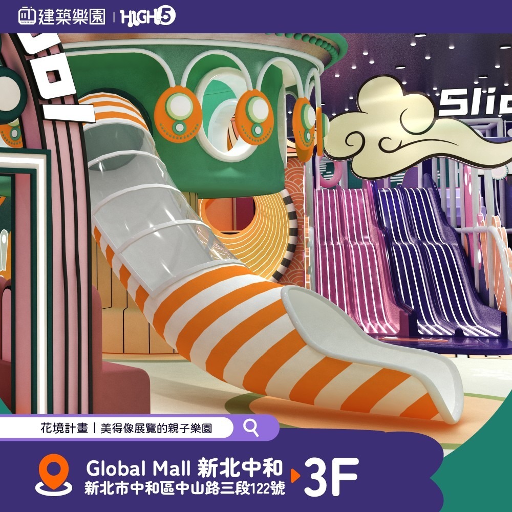 歡樂GO中和環球購物中心GlobalMall 3樓 HIGH 5 花境計畫平日不限時／假日3小時1大1小399-細節圖4