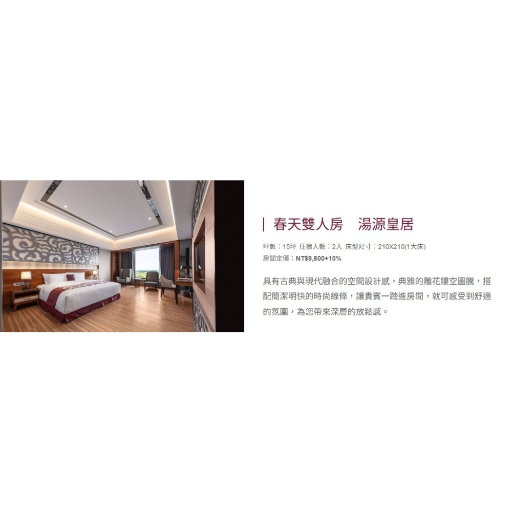 歡樂GO宜蘭礁溪川湯春天旗艦館~春天雙人客房一泊一食(免費卡茲CARS童樂園+SPA大眾戶外風呂)平日週一至四住宿-細節圖2