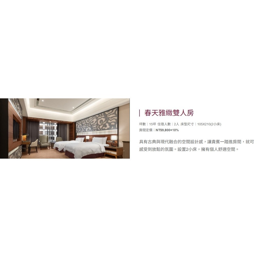 歡樂GO宜蘭礁溪川湯春天旗艦館~春天雙人客房一泊一食(免費卡茲CARS童樂園+SPA大眾戶外風呂)平日週一至四住宿-細節圖4