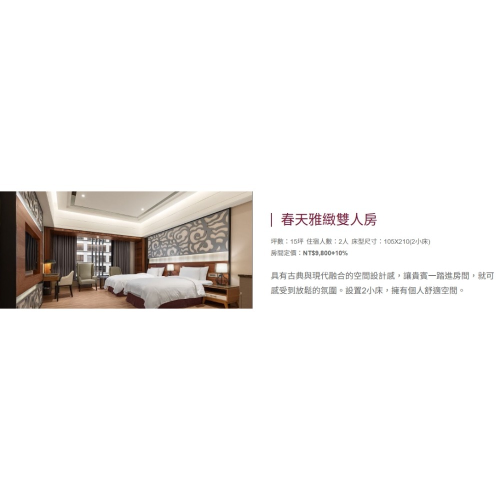 歡樂GO宜蘭礁溪川湯春天旗艦館~春天雙人客房一泊一食(免費卡茲CARS童樂園+SPA大眾戶外風呂)平日週一至四住宿-規格圖4
