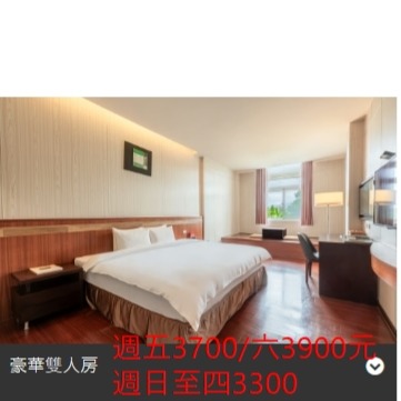 歡樂GO 代訂 苗栗 水漾月明度假文旅一泊一食 平日豪華雙人房3300元-規格圖5