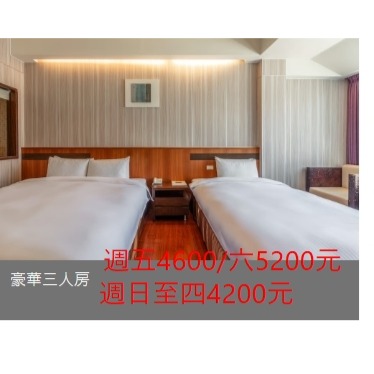 歡樂GO 代訂 苗栗 水漾月明度假文旅一泊一食 平日豪華雙人房3300元-規格圖5