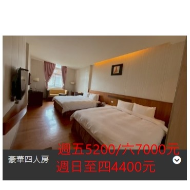 歡樂GO 代訂 苗栗 水漾月明度假文旅一泊一食 平日豪華雙人房3300元-規格圖5