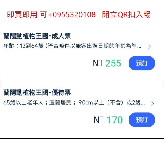 歡樂GO宜蘭親子農場【蘭陽動植物王國】電子票即買即用-規格圖2