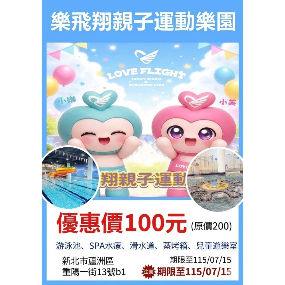 歡樂GO新北蘆洲(全新開幕) 樂飛翔親子運動樂園單人票120-規格圖1