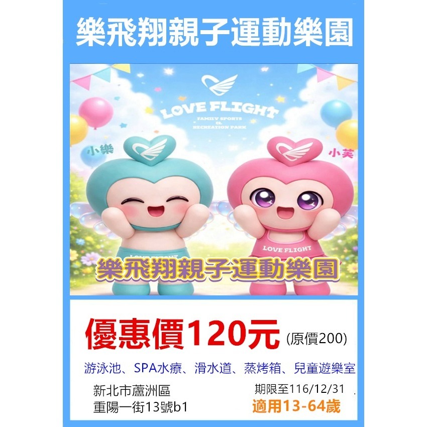 歡樂GO新北蘆洲(全新開幕) 樂飛翔親子運動樂園單人票100-規格圖1
