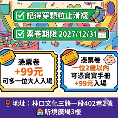 歡樂GO 追風奇幻島林口昕境廣場3樓【那隻狗派對let’s go party】一大一小2300-細節圖2