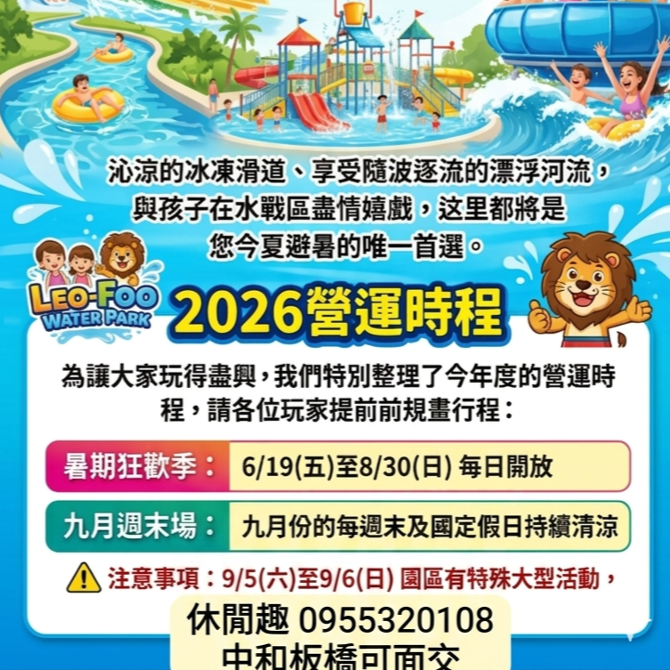 歡樂GO六福村 水樂園一位一票不分平假日皆可使用-細節圖2