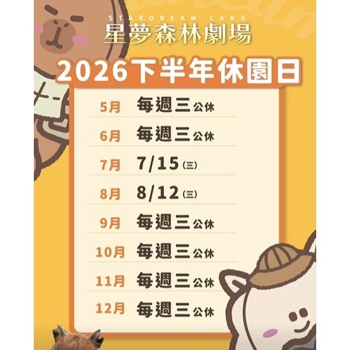 歡樂GO宜蘭/冬山 | 星夢森林劇場～與可愛動物互動🦌2位門票+2份DIY-細節圖2
