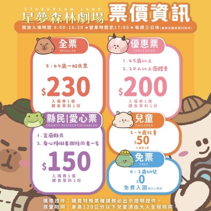 歡樂GO宜蘭/冬山 | 星夢森林劇場～與可愛動物互動🦌2位門票+2份DIY-細節圖3
