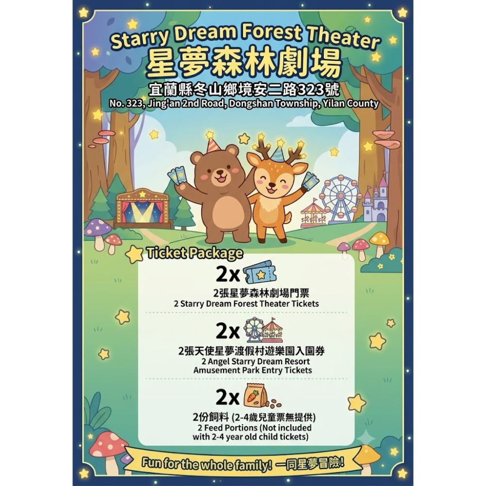 歡樂GO宜蘭/冬山 | 星夢森林劇場～與可愛動物互動🦌2位門票+2份DIY-細節圖4