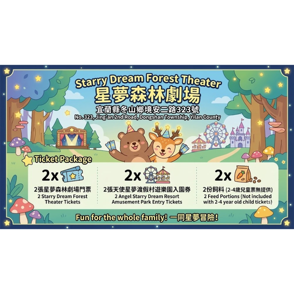 二人門票+飼料2份及各項設施折抵券