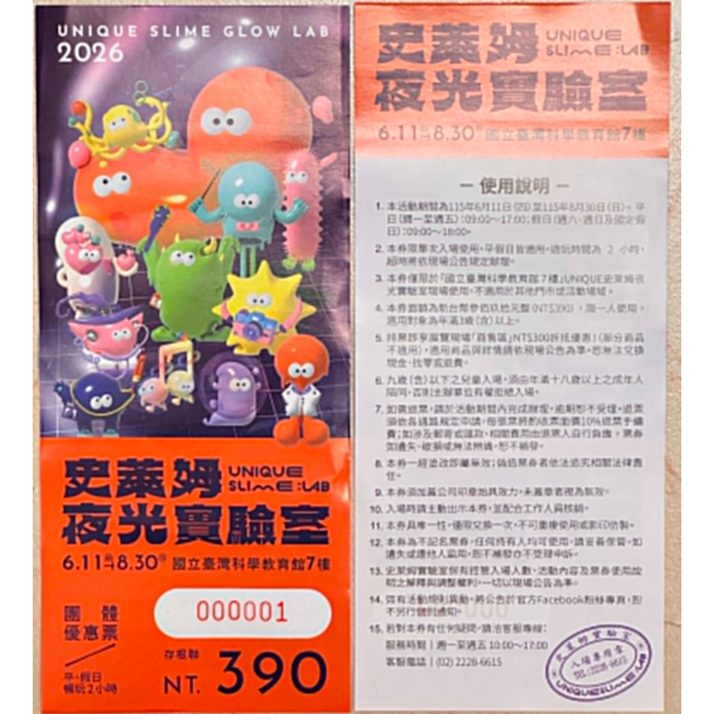 歡樂GO台北士林科教館 史萊姆夜光實驗室單人$390/張🔮每位遊玩120分鐘-細節圖2