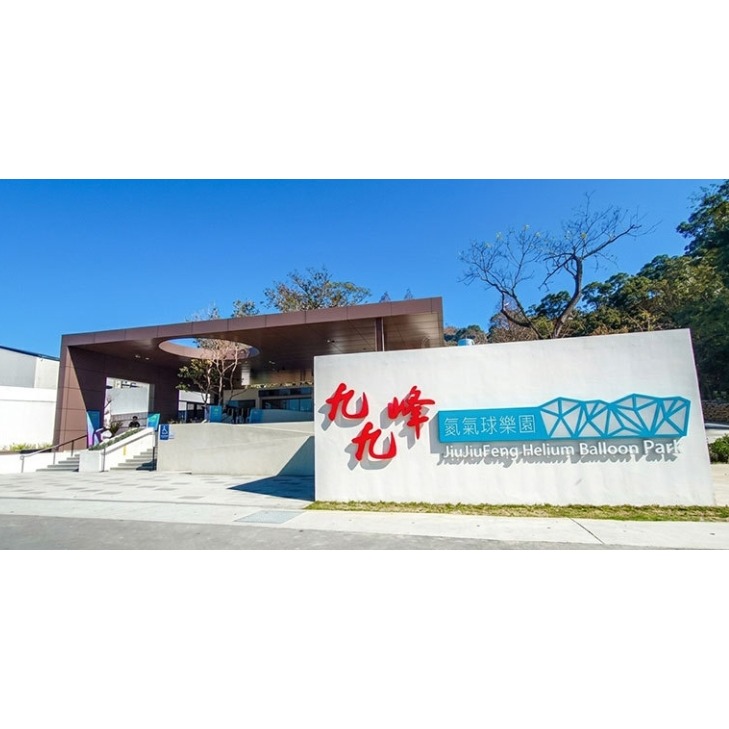 歡樂GO南投九九峰薰衣草森林 ．入園優惠券 平假日100元(不含氦氣球搭乘)2027/03/31止-細節圖2
