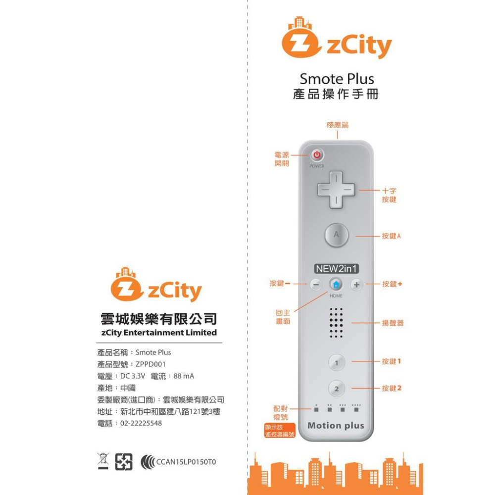 【電玩貓】 ZCITY WiiU/Wii Wii控制器PLUS 右手控制器 & Wii雙節棍 左手控制器 新品現貨-細節圖8