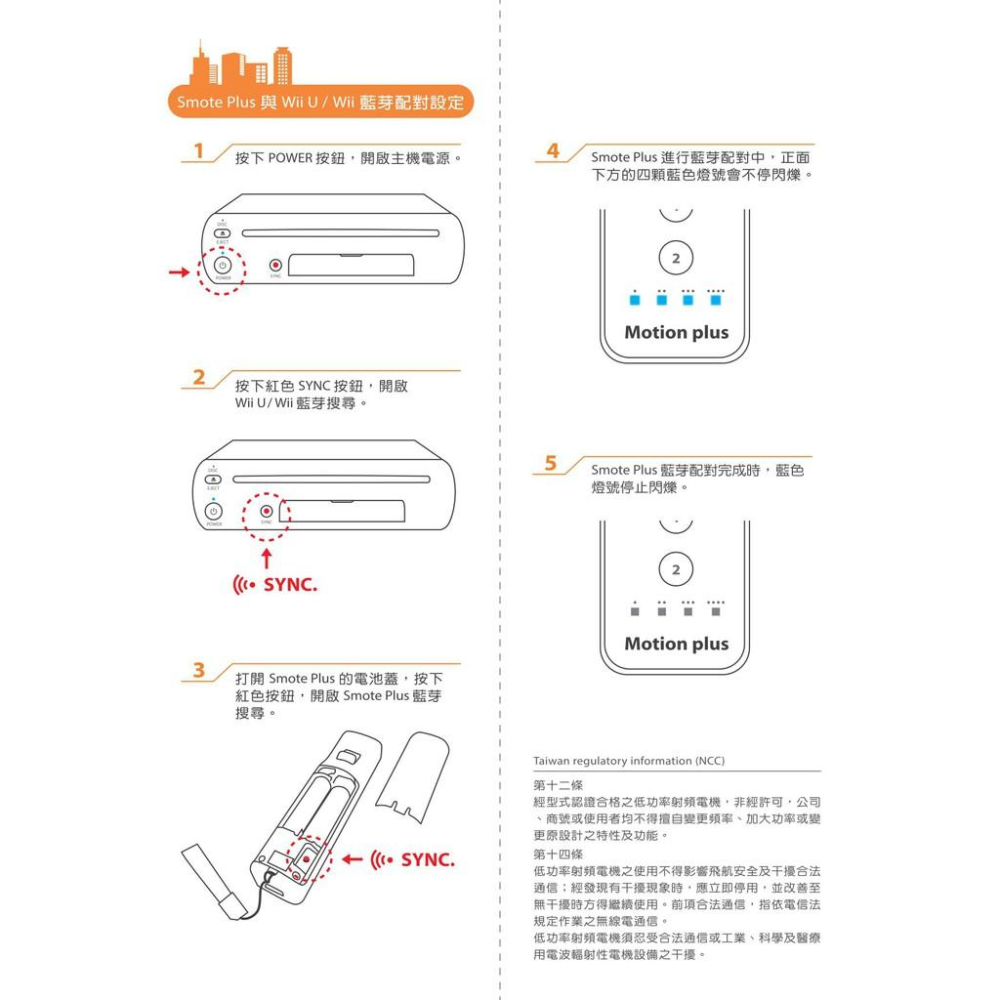 【電玩貓】 ZCITY WiiU/Wii Wii控制器PLUS 右手控制器 & Wii雙節棍 左手控制器 新品現貨-細節圖9