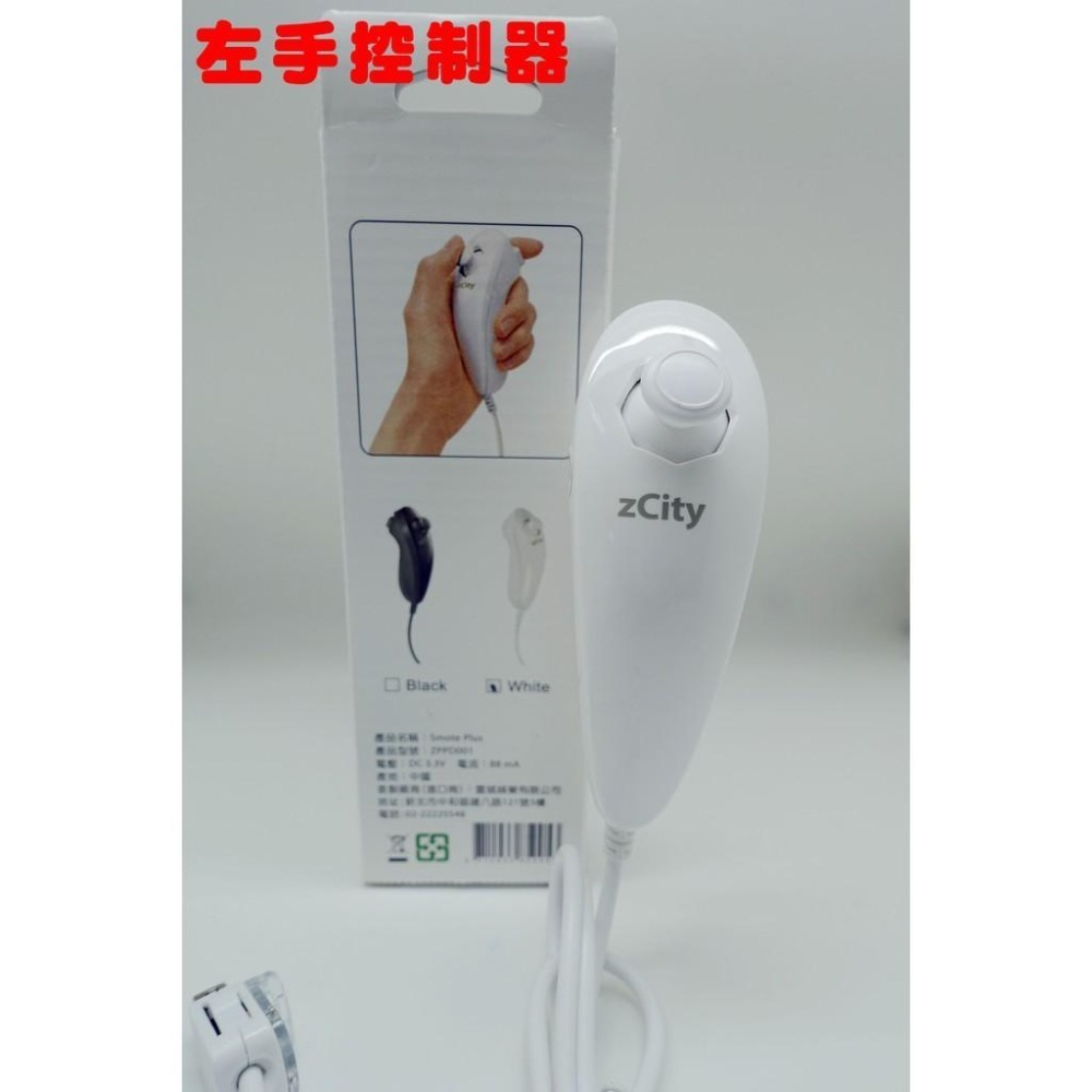 ZCITY WiiU/Wii Wii控制器PLUS 右手控制器 & Wii雙節棍 左手控制器 新品現貨-細節圖4