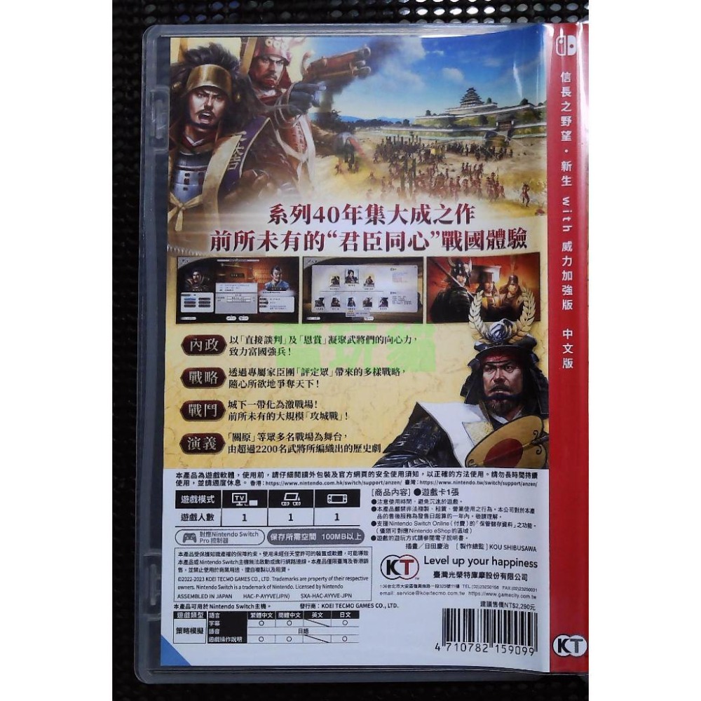NS 信長之野望 新生 with 威力加強版 一般版 繁中版 亞版 二手現貨-細節圖2
