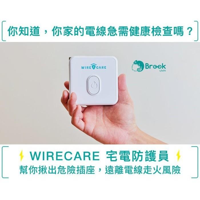 BROOK Livin WIRECARE 宅電防護員 居家用電檢查 插座檢測 居家安全 延長線檢測 新品現貨-細節圖2