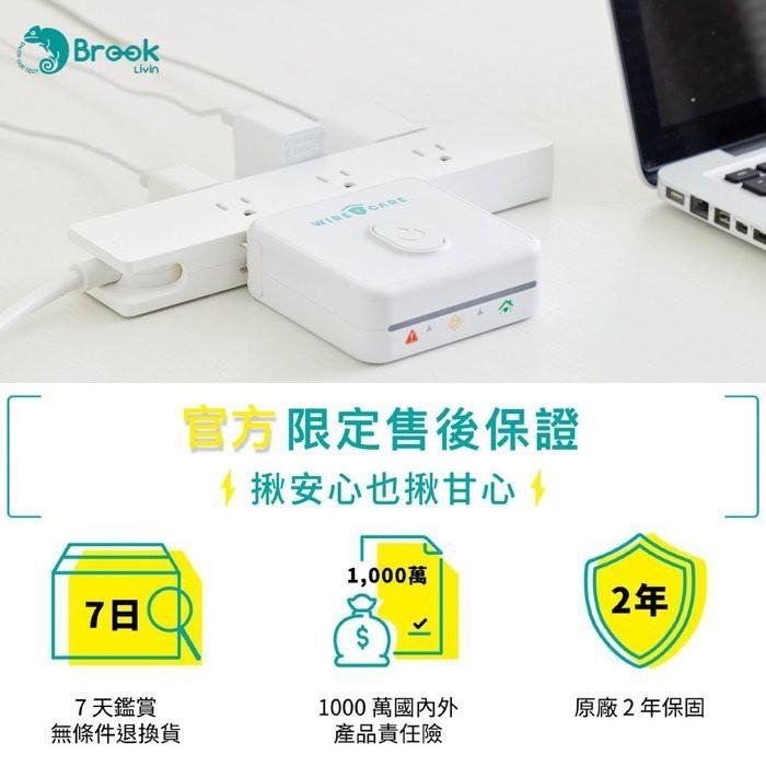 BROOK Livin WIRECARE 宅電防護員 居家用電檢查 插座檢測 居家安全 延長線檢測 新品現貨-細節圖3