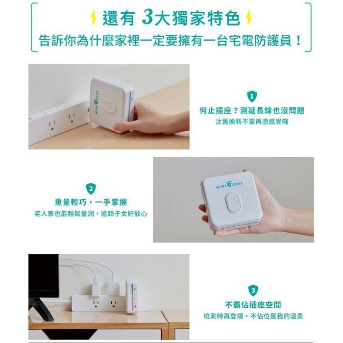 BROOK Livin WIRECARE 宅電防護員 居家用電檢查 插座檢測 居家安全 延長線檢測 新品現貨-細節圖5