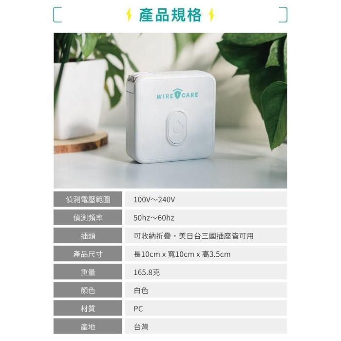 BROOK Livin WIRECARE 宅電防護員 居家用電檢查 插座檢測 居家安全 延長線檢測 新品現貨-細節圖9