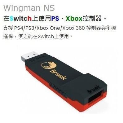 BROOK Wingman NS PS5/PS4/PS3/XBOX to NS 手把控制器 轉接器 新品現貨-細節圖2