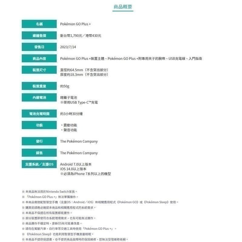 《可代工》《原廠/改機版》POKEMON GO PLUS + 寶可夢精靈球 自動抓寶神器 抓寶手環 新品現貨-細節圖6