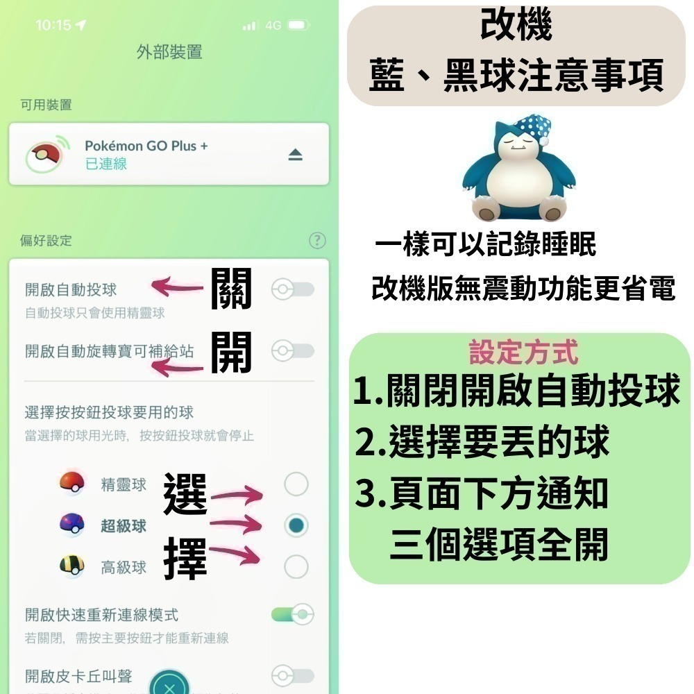 《可代工》《原廠/改機版》POKEMON GO PLUS + 寶可夢精靈球 自動抓寶神器 抓寶手環 新品現貨-細節圖3