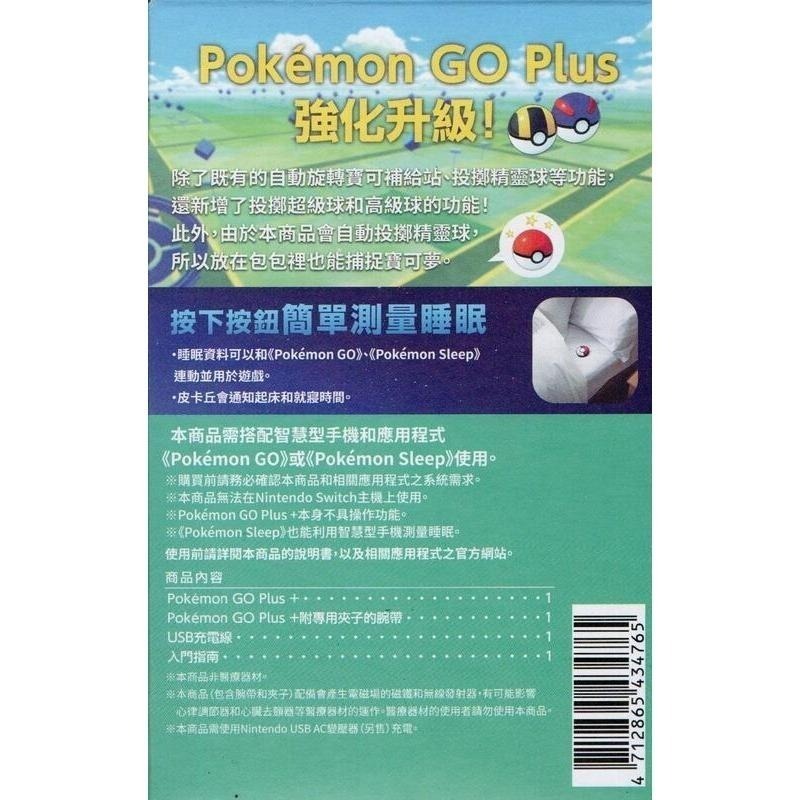 【電玩貓】《原廠》POKEMON GO PLUS + 寶可夢精靈球 自動抓寶神器 抓寶手環 新品現貨-細節圖5