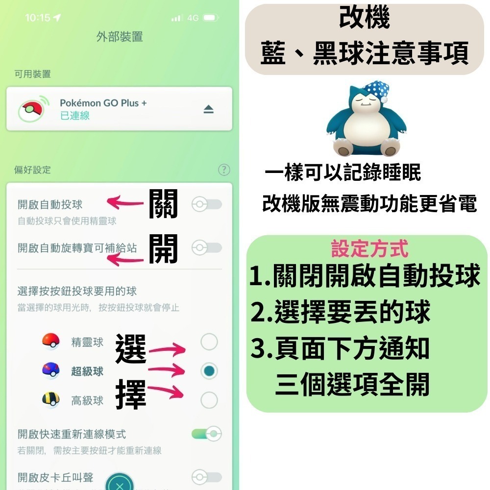 《原廠/改機版》POKEMON GO PLUS + 寶可夢精靈球 自動抓寶神器 抓寶手環 新品現貨-細節圖3