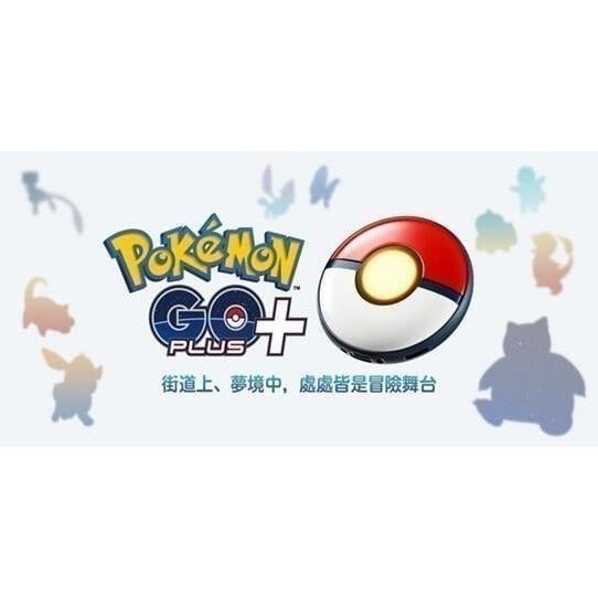 《原廠/改機版》POKEMON GO PLUS + 寶可夢精靈球 自動抓寶神器 抓寶手環 新品現貨-細節圖4