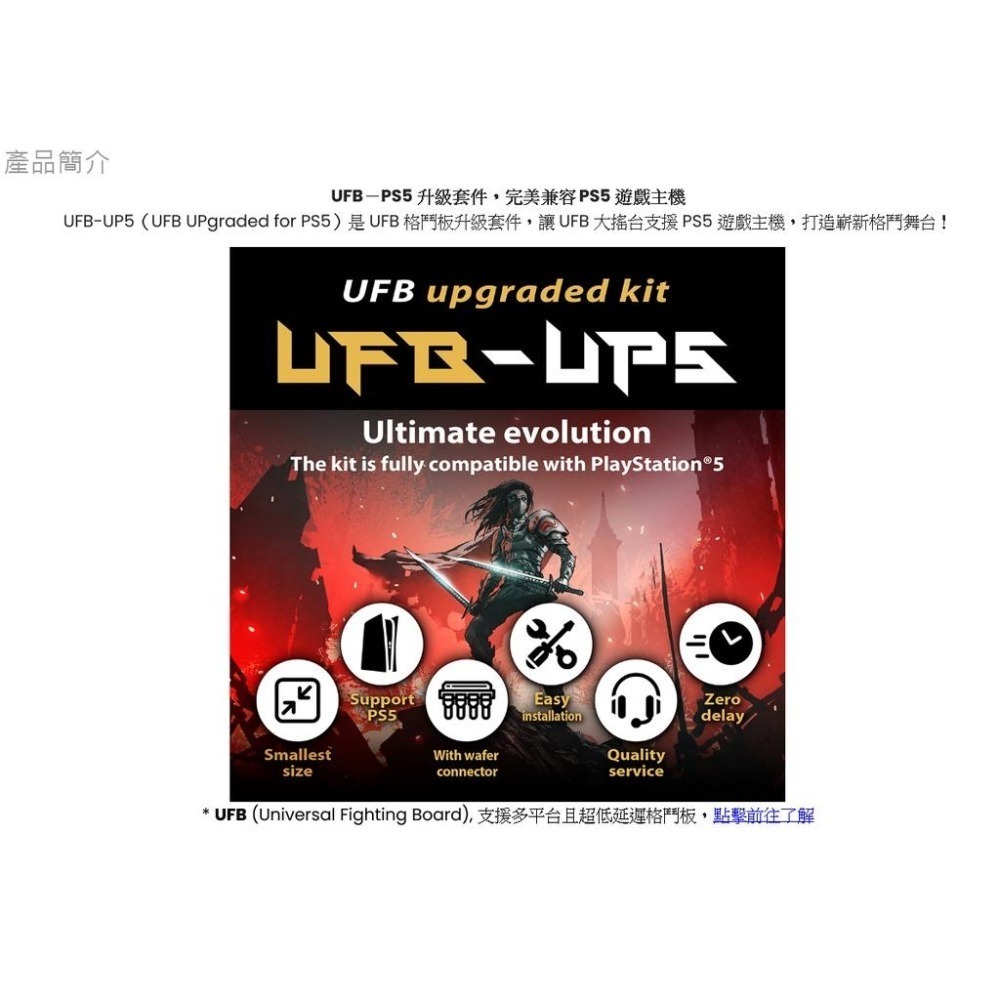 BROOK UFB-UP5 萬用格鬥板/聲音格鬥板 PS5升級套件 新品現貨-細節圖3