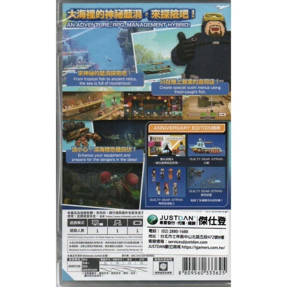 《有特典》NS 潛水員戴夫 週年紀念版 繁中版 亞版 新品現貨-細節圖2