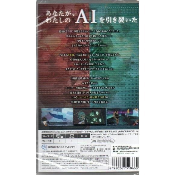 《特價》NS AI：夢境檔案 涅槃肇始 一般版 繁中版 純日版 新品現貨-細節圖2
