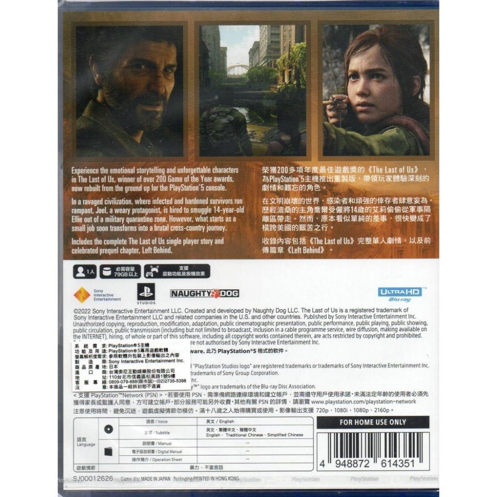 PS5 最後生還者 一部曲 一般版 繁中版 亞版 新品現貨-細節圖2