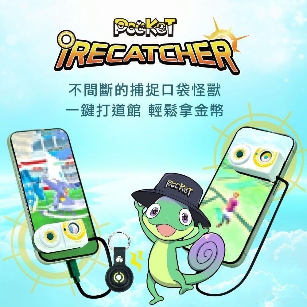 BROOK Pocket iRecatcher 自動回連點擊器 抓寶器輔助神器 新品現貨-細節圖2