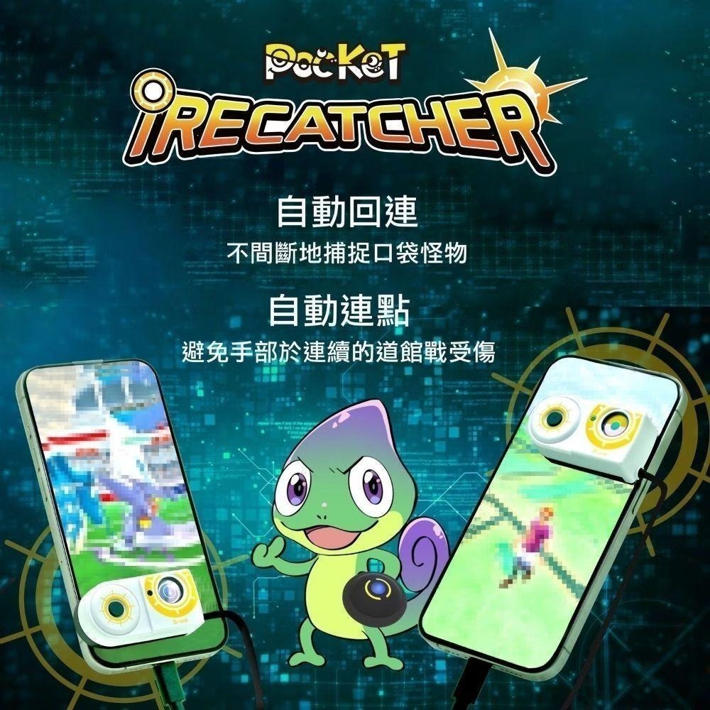 BROOK Pocket iRecatcher 自動回連點擊器 抓寶器輔助神器 新品現貨-細節圖3