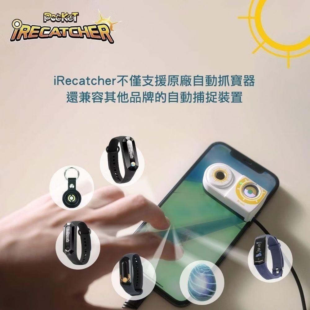 BROOK Pocket iRecatcher 自動回連點擊器 抓寶器輔助神器 新品現貨-細節圖5