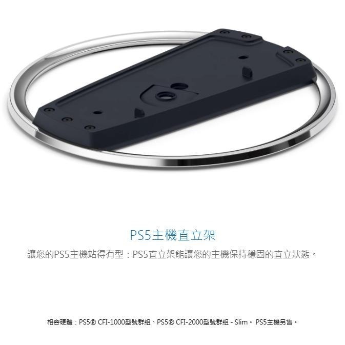 PS5 原廠 主機直立架 厚機&薄機&PRO / 數位版&光碟版通用立架 底座 CFI-ZVS1 新品現貨-細節圖2