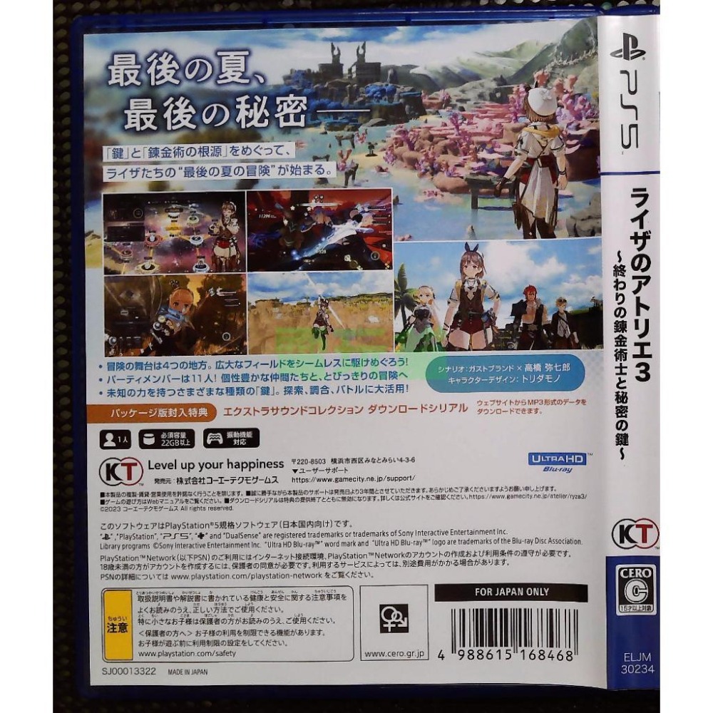 PS5 萊莎的鍊金工房3 終結之鍊金術士與秘密鑰匙 一般版 日文版 純日版 二手現貨-細節圖2