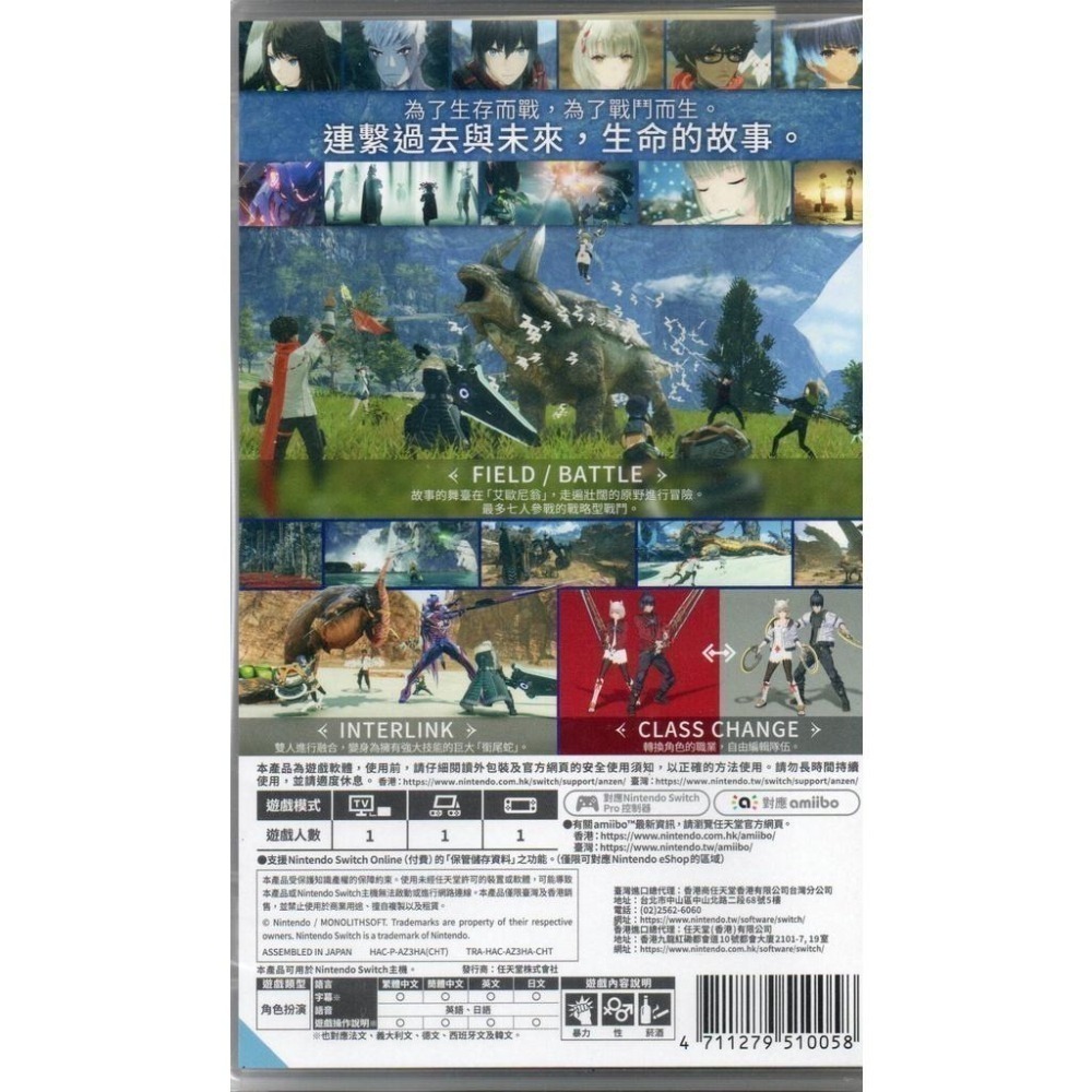 NS 異度神劍3 異域神劍3 一般版 繁中版 亞版 新品現貨-細節圖2